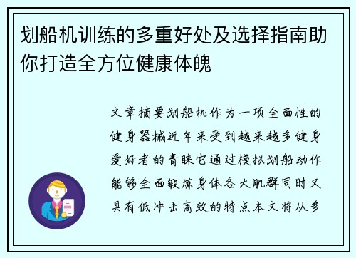 划船机训练的多重好处及选择指南助你打造全方位健康体魄