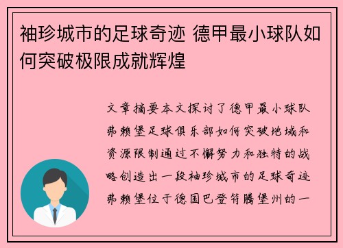 袖珍城市的足球奇迹 德甲最小球队如何突破极限成就辉煌