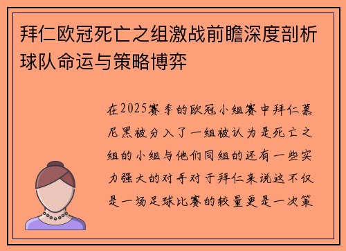 拜仁欧冠死亡之组激战前瞻深度剖析球队命运与策略博弈