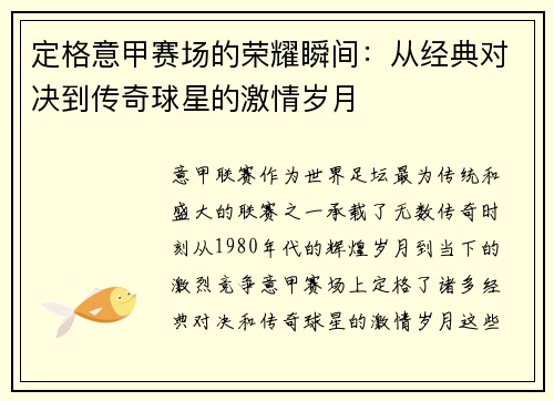 定格意甲赛场的荣耀瞬间：从经典对决到传奇球星的激情岁月
