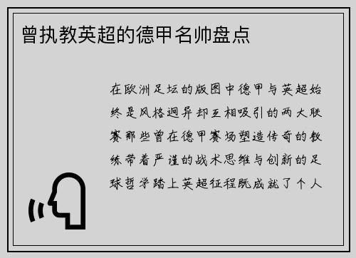 曾执教英超的德甲名帅盘点