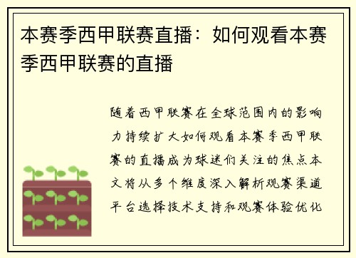 本赛季西甲联赛直播：如何观看本赛季西甲联赛的直播