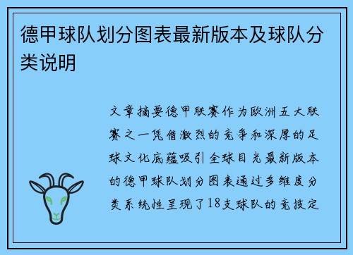 德甲球队划分图表最新版本及球队分类说明