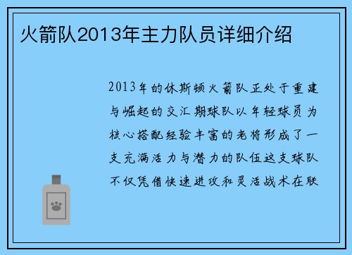 火箭队2013年主力队员详细介绍